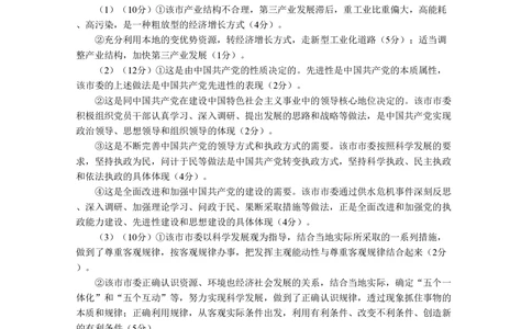 2009年高考政治试卷（四川）（空白卷）_政治历年高考真题_新&middot;PDF版2008-2025&middot;高考政治真题_政治（按试卷类型分类）2008-2025_自主命题卷&middot;政治（2008-2025）_四川自主命题&middot;政治（2008-2015）