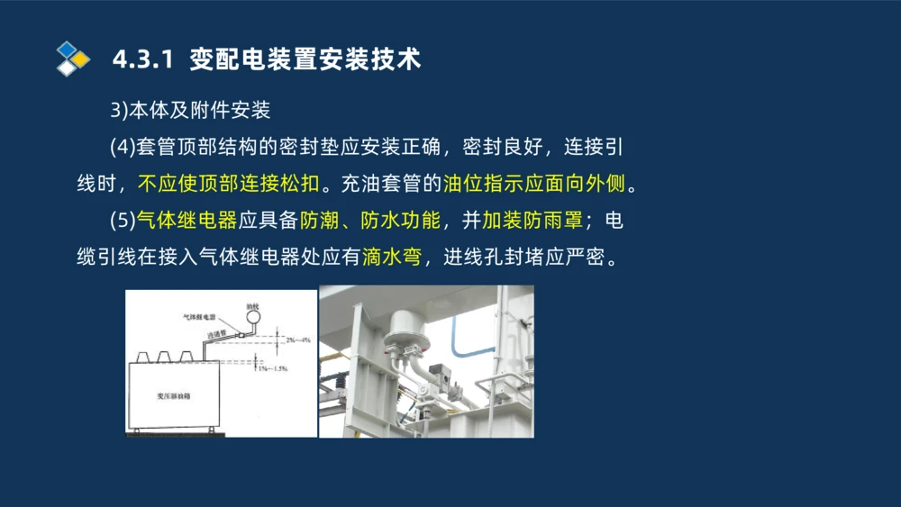 005-2025一建机电冲刺电气装置安装技术_2026年一级建造师_2026年一建机电_2025年一建机电SVIP_04-冲刺串讲✿考点强化✿小灶集训_32-机电《冲刺串讲班》刘忠海SMR_讲义