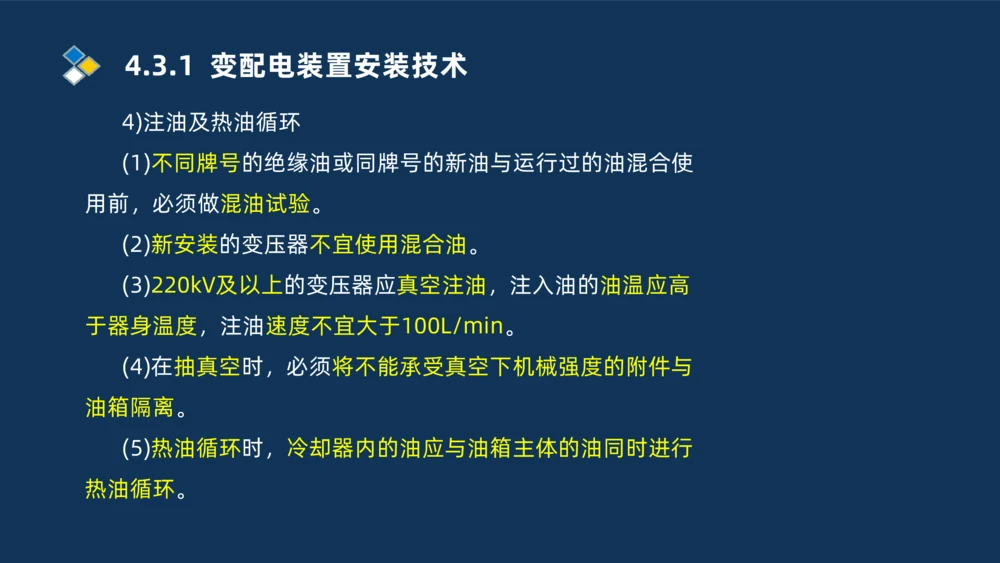 005-2025一建机电冲刺电气装置安装技术_2026年一级建造师_2026年一建机电_2025年一建机电SVIP_04-冲刺串讲✿考点强化✿小灶集训_32-机电《冲刺串讲班》刘忠海SMR_讲义