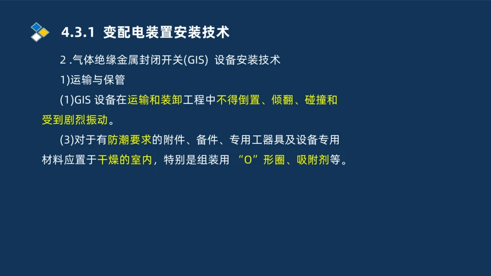 005-2025一建机电冲刺电气装置安装技术_2026年一级建造师_2026年一建机电_2025年一建机电SVIP_04-冲刺串讲✿考点强化✿小灶集训_32-机电《冲刺串讲班》刘忠海SMR_讲义