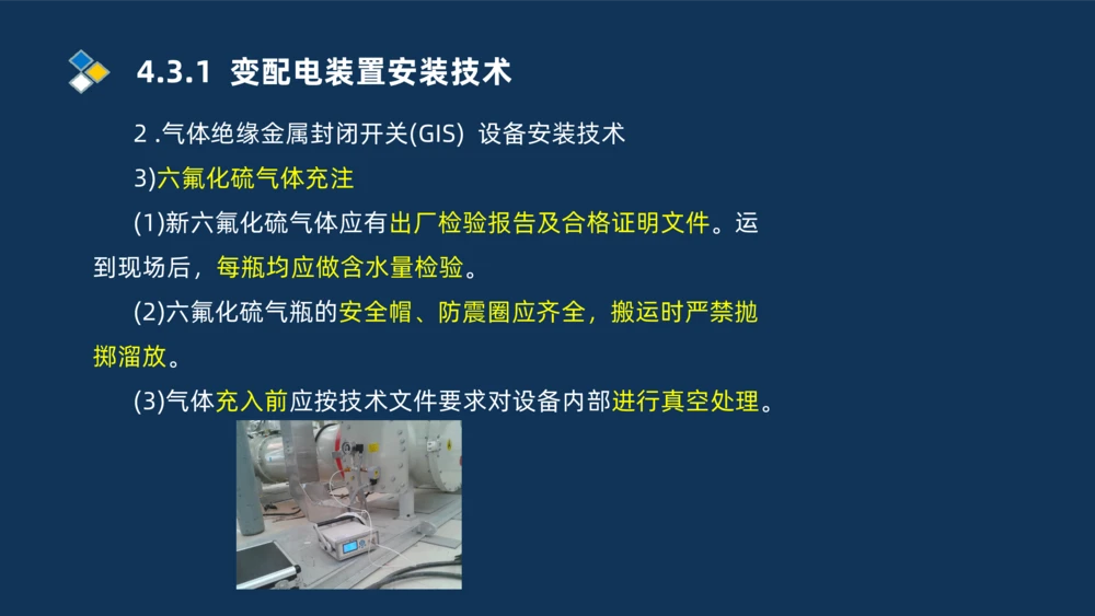 005-2025一建机电冲刺电气装置安装技术_2026年一级建造师_2026年一建机电_2025年一建机电SVIP_04-冲刺串讲✿考点强化✿小灶集训_32-机电《冲刺串讲班》刘忠海SMR_讲义