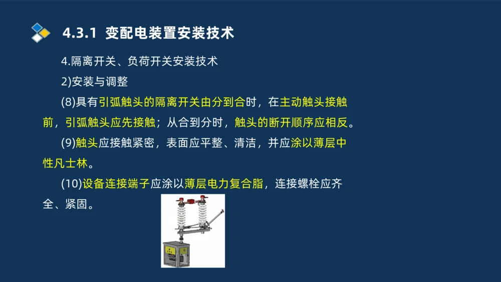 005-2025一建机电冲刺电气装置安装技术_2026年一级建造师_2026年一建机电_2025年一建机电SVIP_04-冲刺串讲✿考点强化✿小灶集训_32-机电《冲刺串讲班》刘忠海SMR_讲义