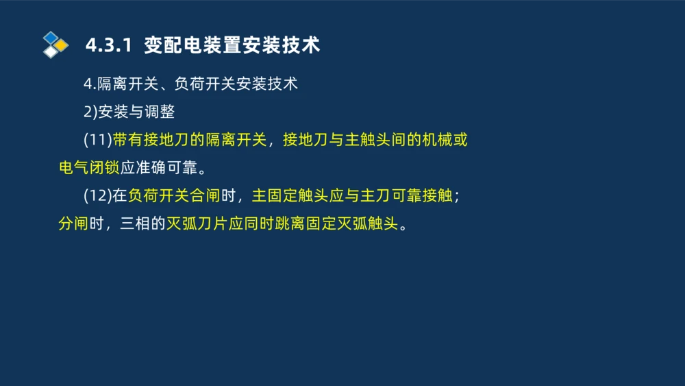 005-2025一建机电冲刺电气装置安装技术_2026年一级建造师_2026年一建机电_2025年一建机电SVIP_04-冲刺串讲✿考点强化✿小灶集训_32-机电《冲刺串讲班》刘忠海SMR_讲义