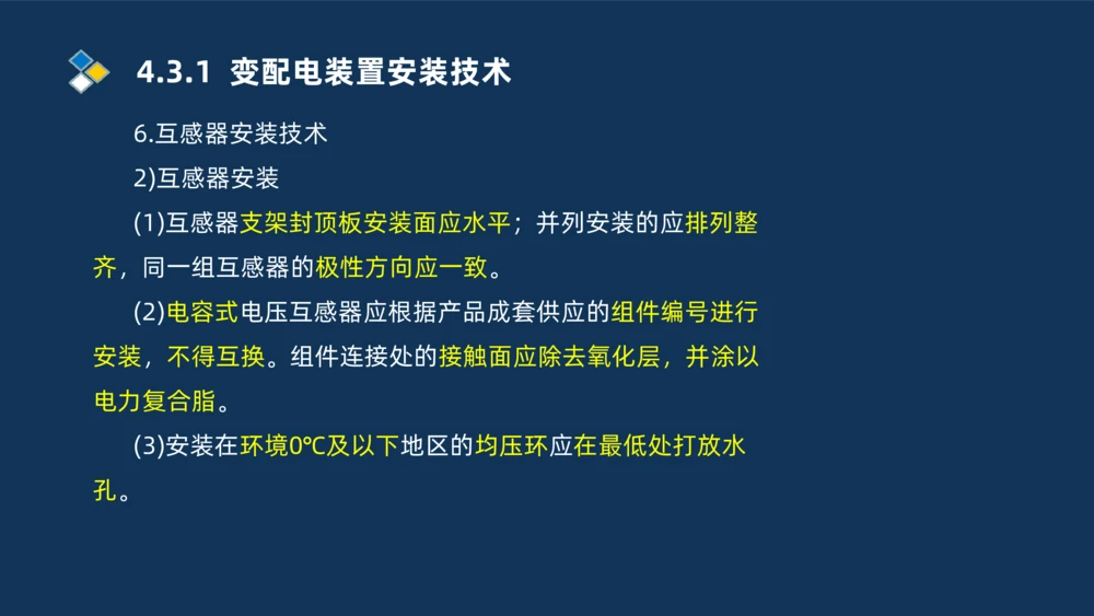005-2025一建机电冲刺电气装置安装技术_2026年一级建造师_2026年一建机电_2025年一建机电SVIP_04-冲刺串讲✿考点强化✿小灶集训_32-机电《冲刺串讲班》刘忠海SMR_讲义