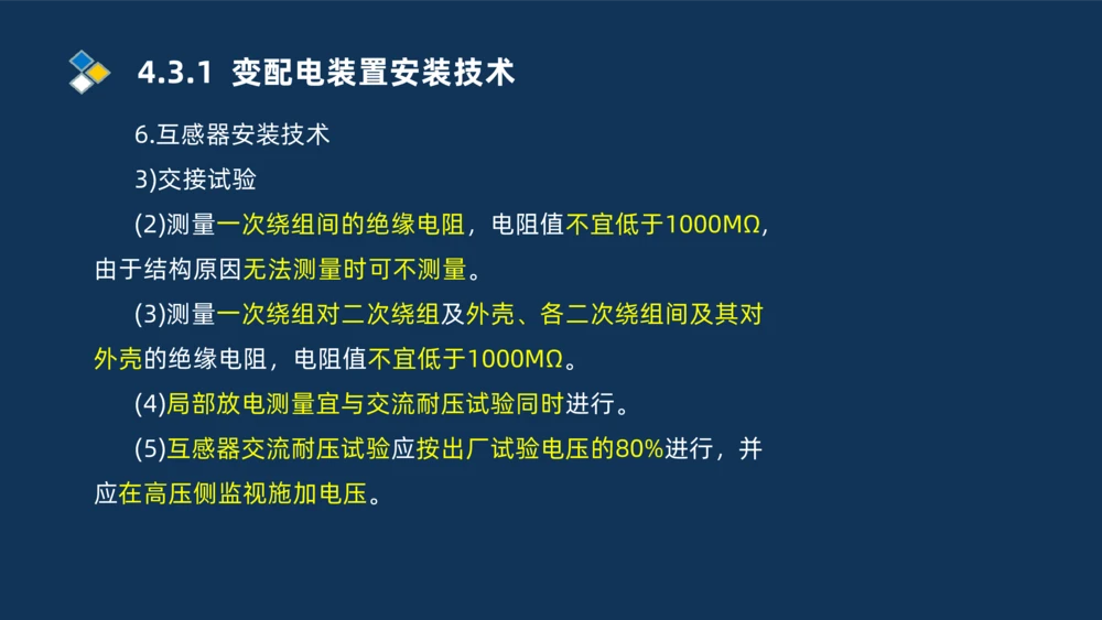 005-2025一建机电冲刺电气装置安装技术_2026年一级建造师_2026年一建机电_2025年一建机电SVIP_04-冲刺串讲✿考点强化✿小灶集训_32-机电《冲刺串讲班》刘忠海SMR_讲义