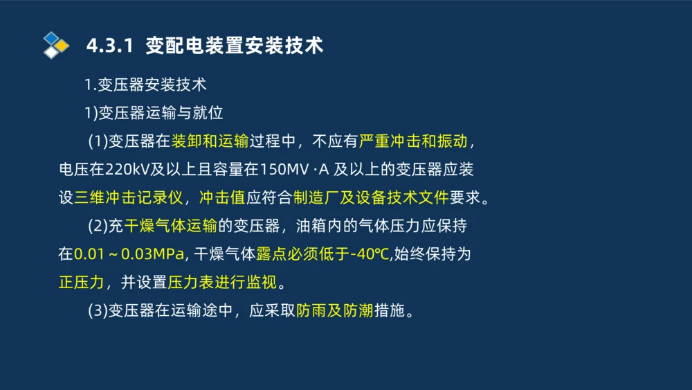 005-2025一建机电冲刺电气装置安装技术_2026年一级建造师_2026年一建机电_2025年一建机电SVIP_04-冲刺串讲✿考点强化✿小灶集训_32-机电《冲刺串讲班》刘忠海SMR_讲义
