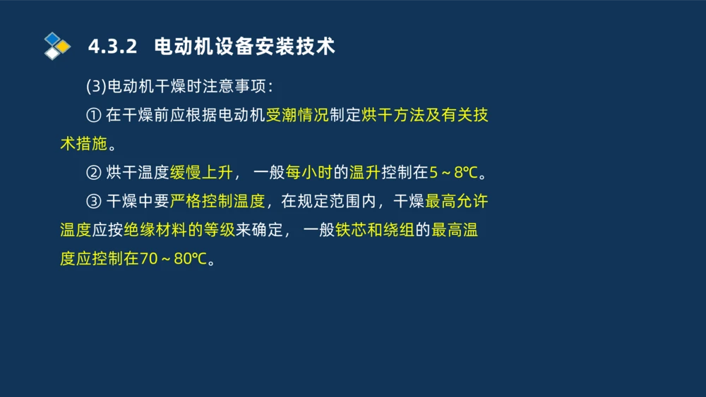 005-2025一建机电冲刺电气装置安装技术_2026年一级建造师_2026年一建机电_2025年一建机电SVIP_04-冲刺串讲✿考点强化✿小灶集训_32-机电《冲刺串讲班》刘忠海SMR_讲义