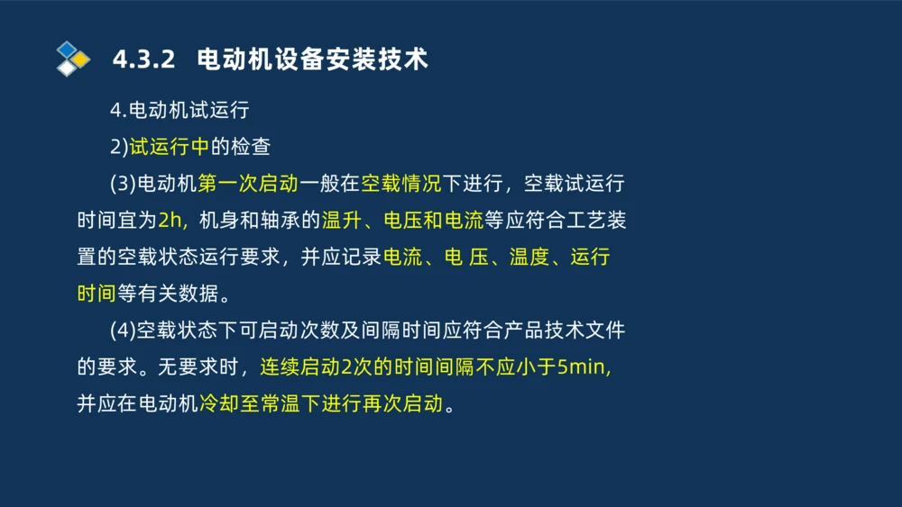 005-2025一建机电冲刺电气装置安装技术_2026年一级建造师_2026年一建机电_2025年一建机电SVIP_04-冲刺串讲✿考点强化✿小灶集训_32-机电《冲刺串讲班》刘忠海SMR_讲义