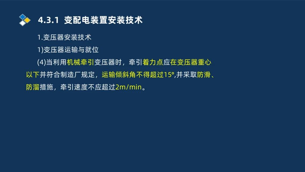 005-2025一建机电冲刺电气装置安装技术_2026年一级建造师_2026年一建机电_2025年一建机电SVIP_04-冲刺串讲✿考点强化✿小灶集训_32-机电《冲刺串讲班》刘忠海SMR_讲义