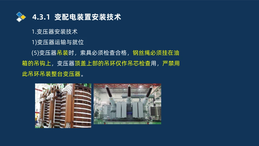 005-2025一建机电冲刺电气装置安装技术_2026年一级建造师_2026年一建机电_2025年一建机电SVIP_04-冲刺串讲✿考点强化✿小灶集训_32-机电《冲刺串讲班》刘忠海SMR_讲义