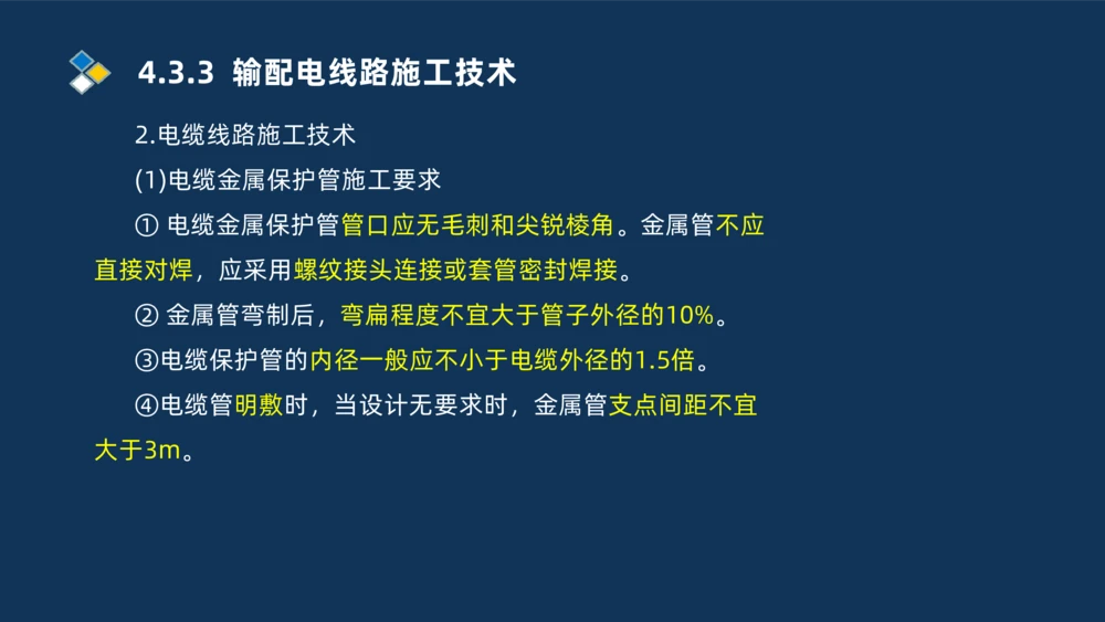 005-2025一建机电冲刺电气装置安装技术_2026年一级建造师_2026年一建机电_2025年一建机电SVIP_04-冲刺串讲✿考点强化✿小灶集训_32-机电《冲刺串讲班》刘忠海SMR_讲义