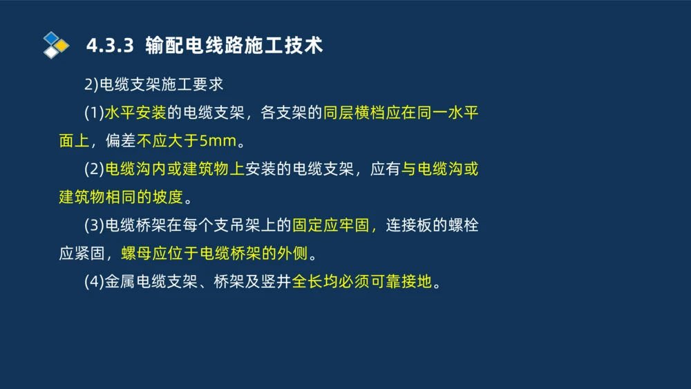 005-2025一建机电冲刺电气装置安装技术_2026年一级建造师_2026年一建机电_2025年一建机电SVIP_04-冲刺串讲✿考点强化✿小灶集训_32-机电《冲刺串讲班》刘忠海SMR_讲义