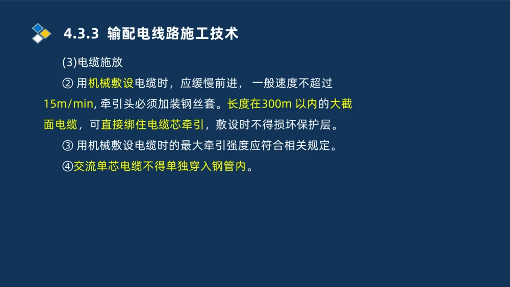 005-2025一建机电冲刺电气装置安装技术_2026年一级建造师_2026年一建机电_2025年一建机电SVIP_04-冲刺串讲✿考点强化✿小灶集训_32-机电《冲刺串讲班》刘忠海SMR_讲义