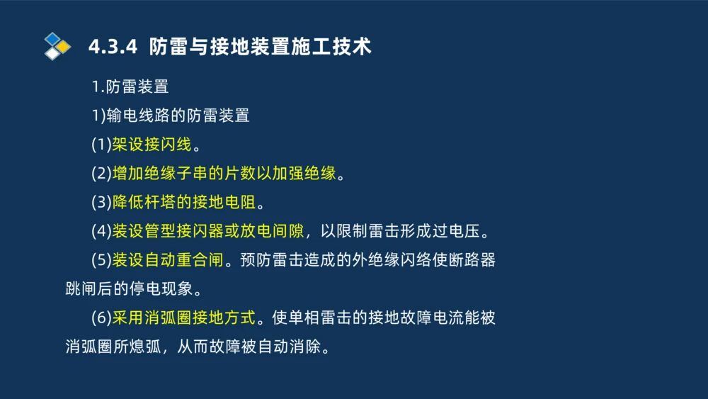 005-2025一建机电冲刺电气装置安装技术_2026年一级建造师_2026年一建机电_2025年一建机电SVIP_04-冲刺串讲✿考点强化✿小灶集训_32-机电《冲刺串讲班》刘忠海SMR_讲义