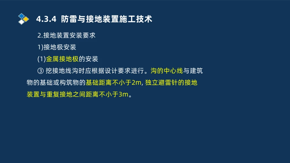 005-2025一建机电冲刺电气装置安装技术_2026年一级建造师_2026年一建机电_2025年一建机电SVIP_04-冲刺串讲✿考点强化✿小灶集训_32-机电《冲刺串讲班》刘忠海SMR_讲义