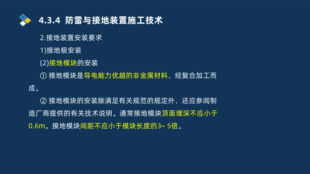 005-2025一建机电冲刺电气装置安装技术_2026年一级建造师_2026年一建机电_2025年一建机电SVIP_04-冲刺串讲✿考点强化✿小灶集训_32-机电《冲刺串讲班》刘忠海SMR_讲义