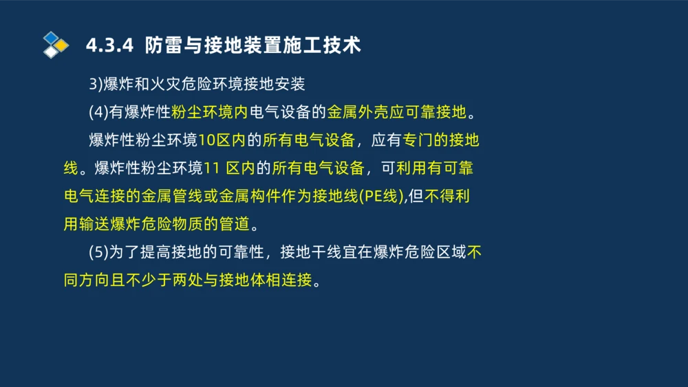 005-2025一建机电冲刺电气装置安装技术_2026年一级建造师_2026年一建机电_2025年一建机电SVIP_04-冲刺串讲✿考点强化✿小灶集训_32-机电《冲刺串讲班》刘忠海SMR_讲义