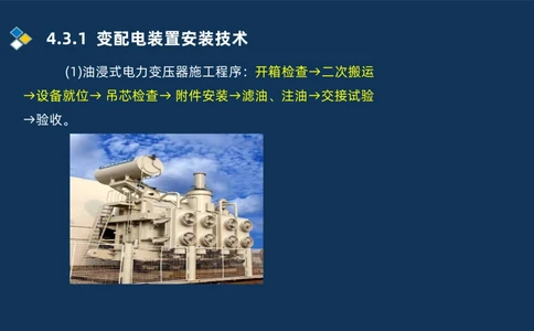 005-2025一建机电冲刺电气装置安装技术_2026年一级建造师_2026年一建机电_2025年一建机电SVIP_04-冲刺串讲✿考点强化✿小灶集训_32-机电《冲刺串讲班》刘忠海SMR_讲义