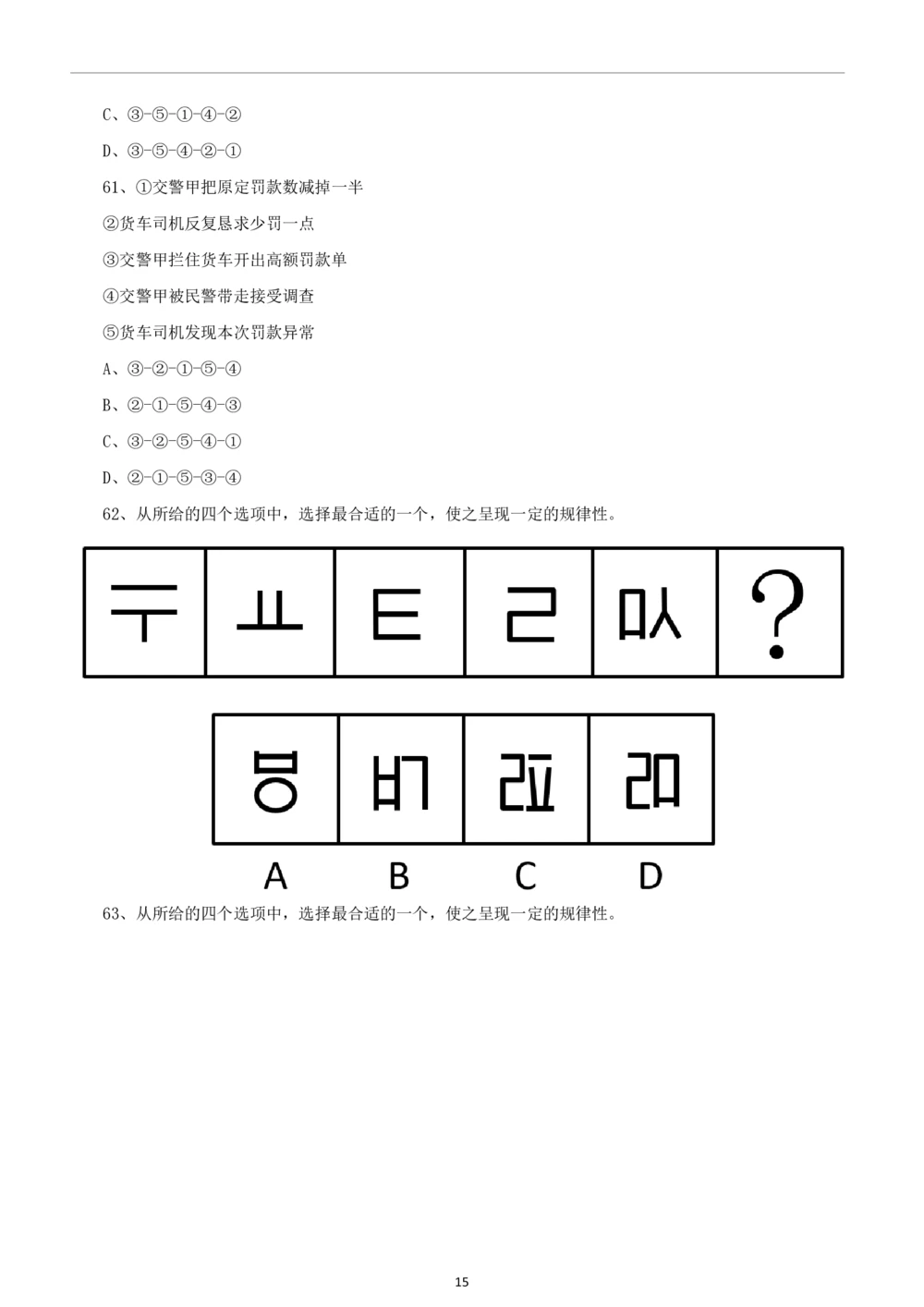2019年中海油行测真题及答案详解_三桶油_中海油_中海油_5-重中之重中海油最新真题13年~23年_中海油招聘考试往年招聘笔试真题（13年~19年）