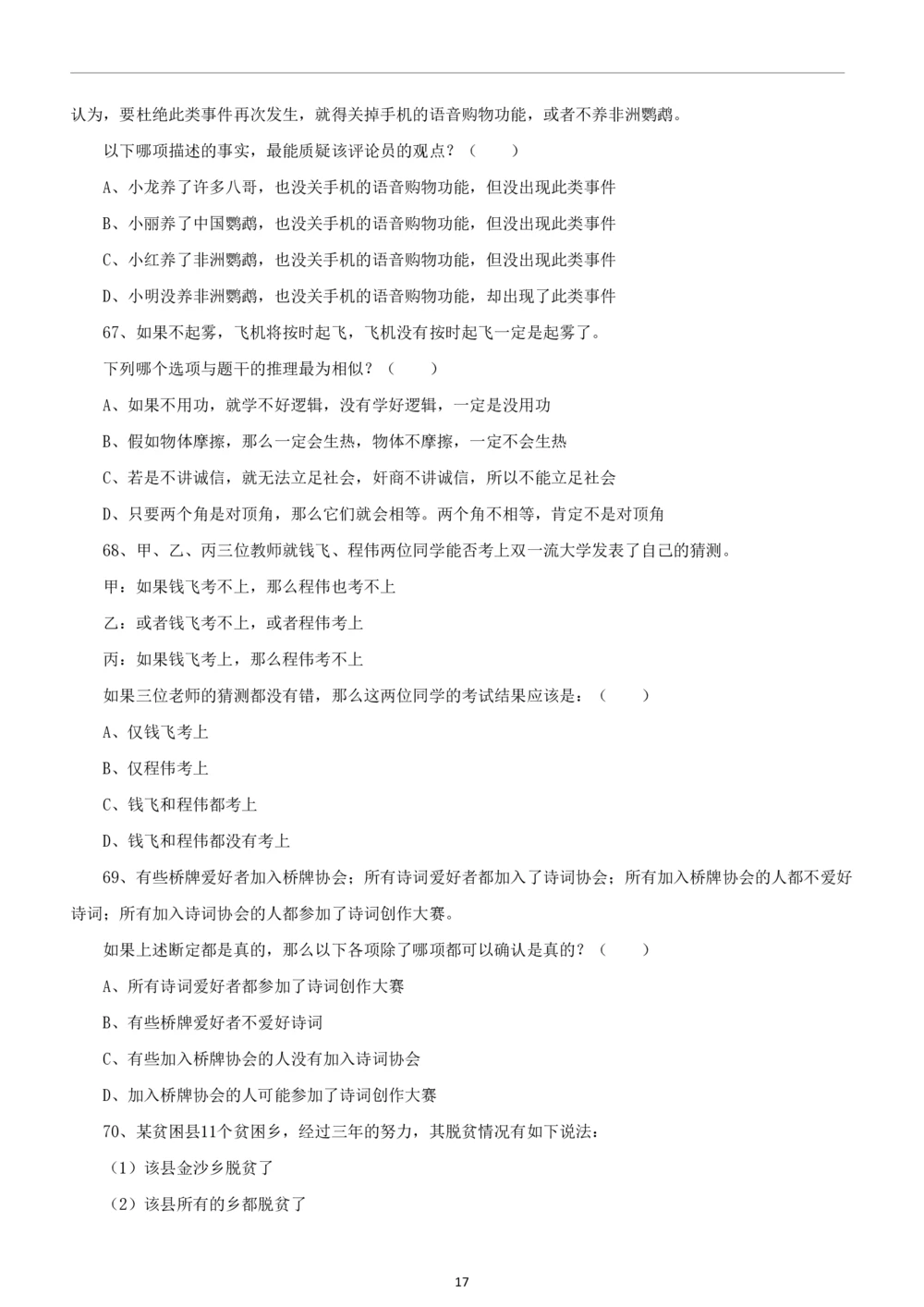 2019年中海油行测真题及答案详解_三桶油_中海油_中海油_5-重中之重中海油最新真题13年~23年_中海油招聘考试往年招聘笔试真题（13年~19年）