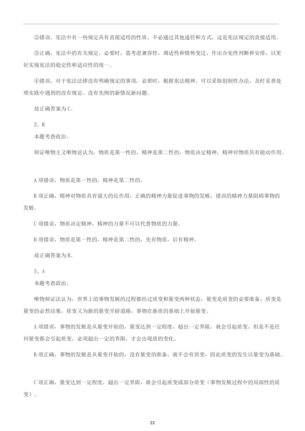 2019年中海油行测真题及答案详解_三桶油_中海油_中海油_5-重中之重中海油最新真题13年~23年_中海油招聘考试往年招聘笔试真题（13年~19年）