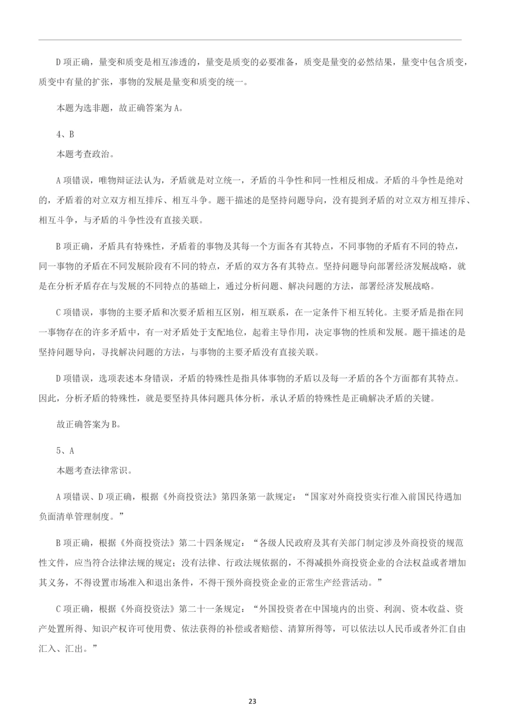 2019年中海油行测真题及答案详解_三桶油_中海油_中海油_5-重中之重中海油最新真题13年~23年_中海油招聘考试往年招聘笔试真题（13年~19年）