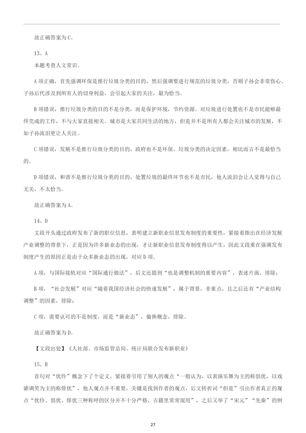2019年中海油行测真题及答案详解_三桶油_中海油_中海油_5-重中之重中海油最新真题13年~23年_中海油招聘考试往年招聘笔试真题（13年~19年）