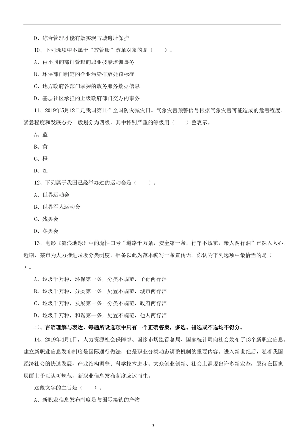 2019年中海油行测真题及答案详解_三桶油_中海油_中海油_5-重中之重中海油最新真题13年~23年_中海油招聘考试往年招聘笔试真题（13年~19年）