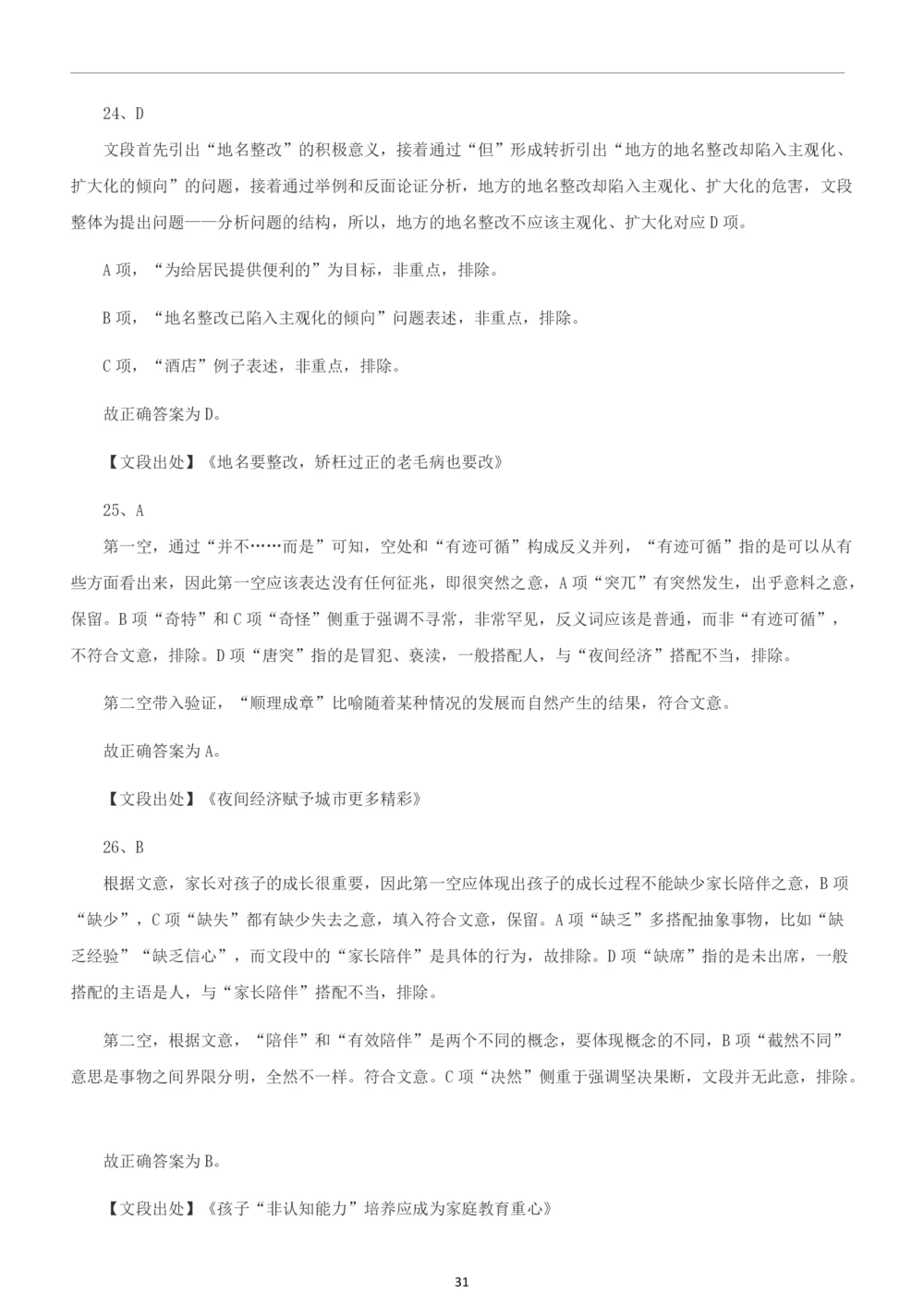 2019年中海油行测真题及答案详解_三桶油_中海油_中海油_5-重中之重中海油最新真题13年~23年_中海油招聘考试往年招聘笔试真题（13年~19年）