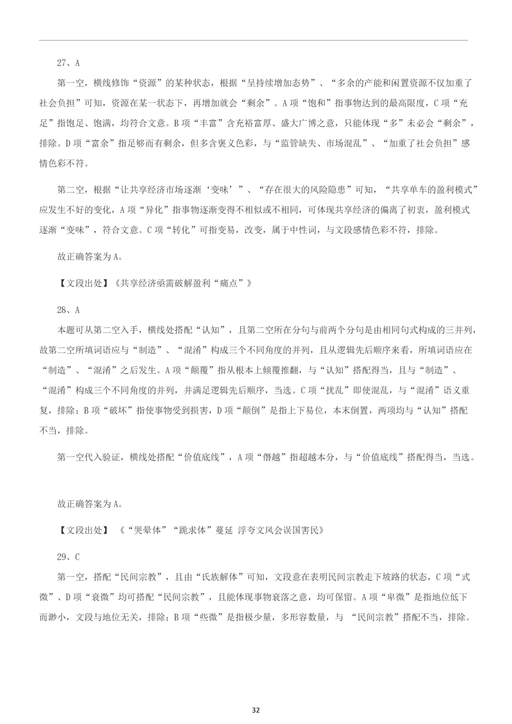 2019年中海油行测真题及答案详解_三桶油_中海油_中海油_5-重中之重中海油最新真题13年~23年_中海油招聘考试往年招聘笔试真题（13年~19年）