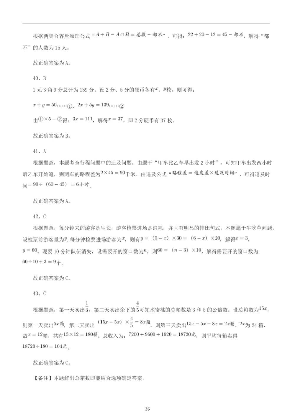 2019年中海油行测真题及答案详解_三桶油_中海油_中海油_5-重中之重中海油最新真题13年~23年_中海油招聘考试往年招聘笔试真题（13年~19年）