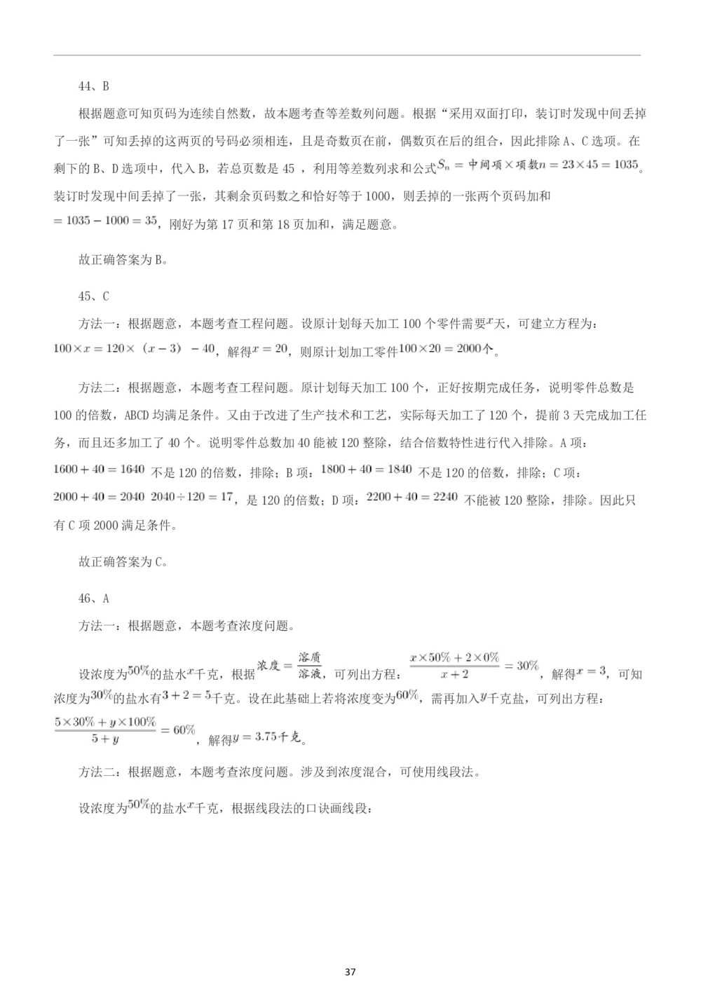 2019年中海油行测真题及答案详解_三桶油_中海油_中海油_5-重中之重中海油最新真题13年~23年_中海油招聘考试往年招聘笔试真题（13年~19年）