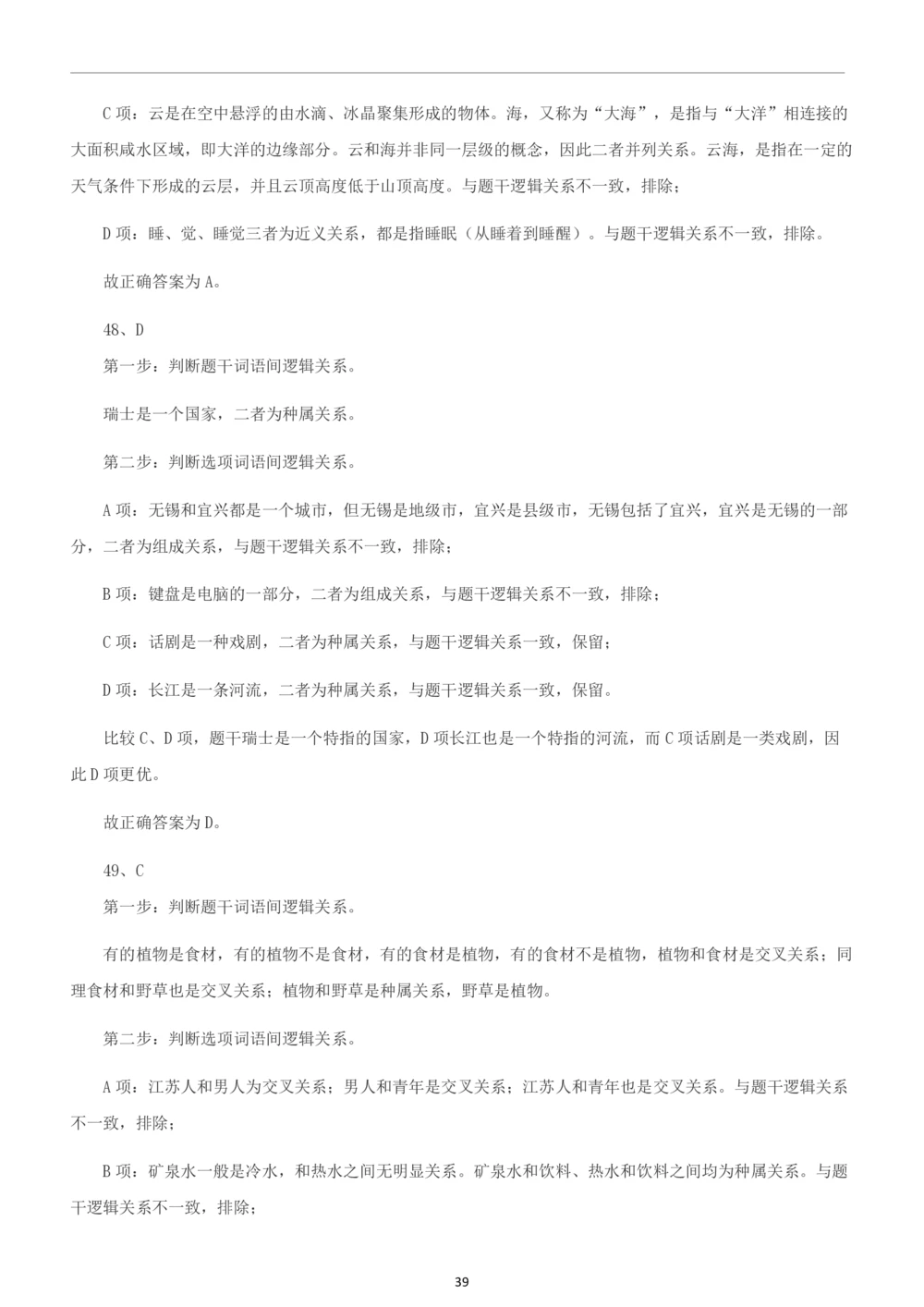 2019年中海油行测真题及答案详解_三桶油_中海油_中海油_5-重中之重中海油最新真题13年~23年_中海油招聘考试往年招聘笔试真题（13年~19年）