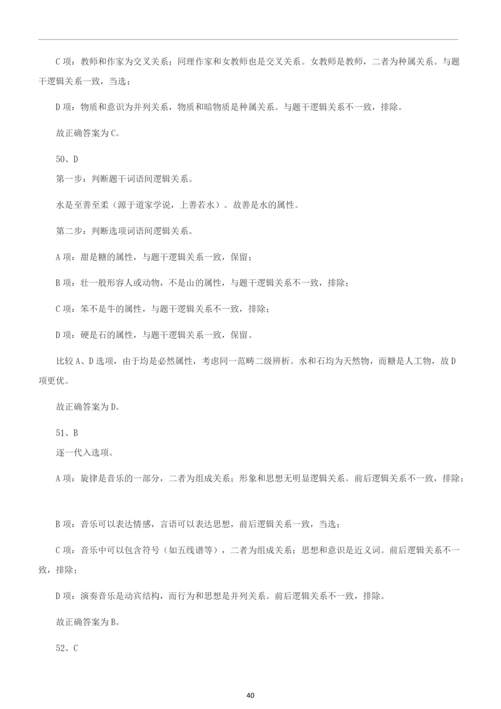 2019年中海油行测真题及答案详解_三桶油_中海油_中海油_5-重中之重中海油最新真题13年~23年_中海油招聘考试往年招聘笔试真题（13年~19年）