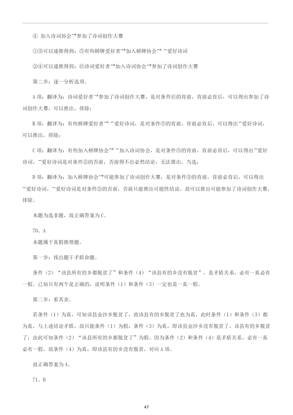 2019年中海油行测真题及答案详解_三桶油_中海油_中海油_5-重中之重中海油最新真题13年~23年_中海油招聘考试往年招聘笔试真题（13年~19年）