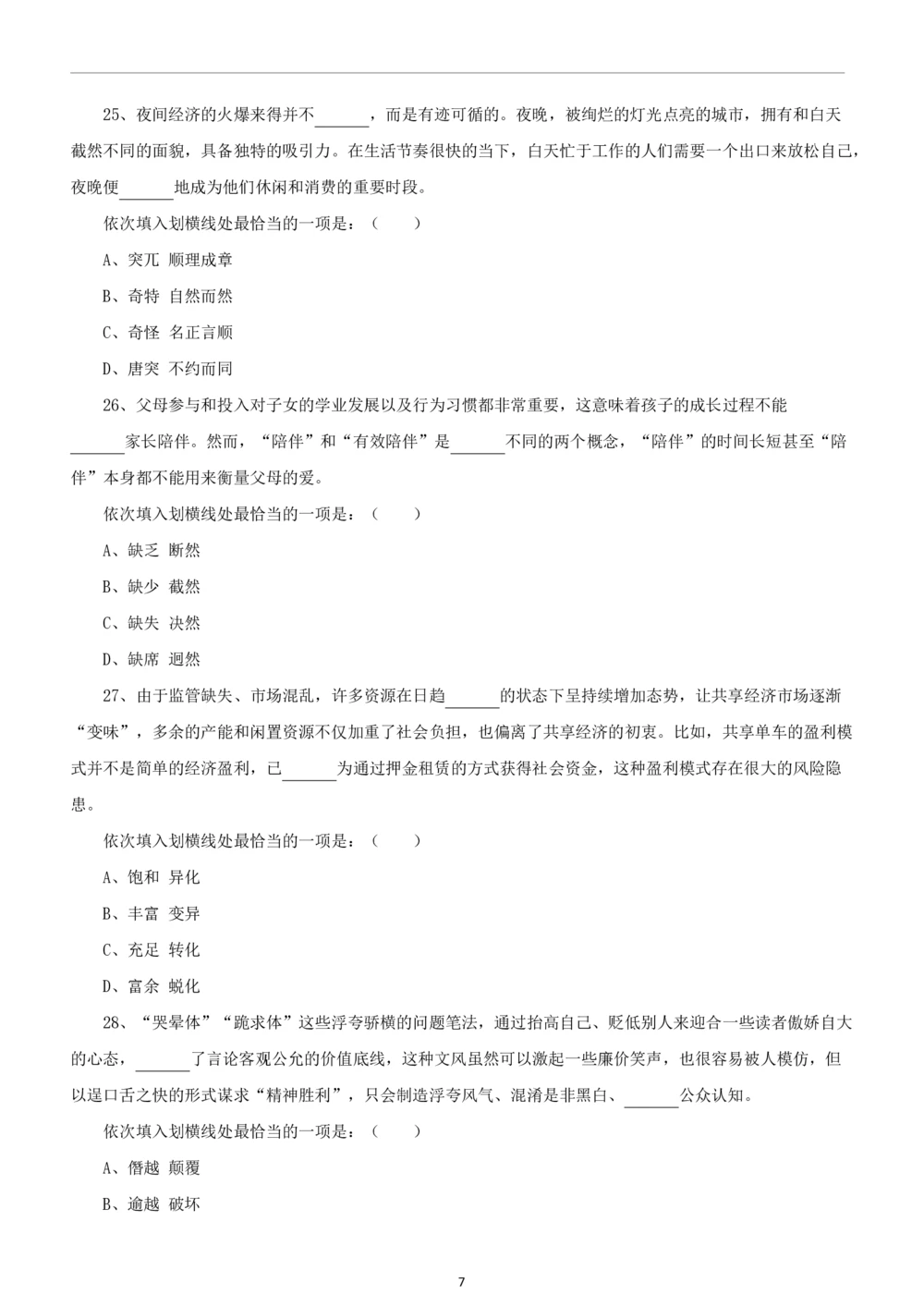 2019年中海油行测真题及答案详解_三桶油_中海油_中海油_5-重中之重中海油最新真题13年~23年_中海油招聘考试往年招聘笔试真题（13年~19年）