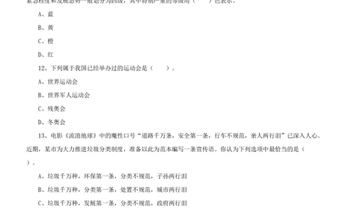2019年中海油行测真题及答案详解_三桶油_中海油_中海油_5-重中之重中海油最新真题13年~23年_中海油招聘考试往年招聘笔试真题（13年~19年）
