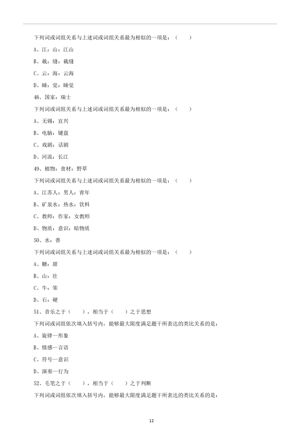 2019年中海油行测真题及答案详解_三桶油_中海油_7-中海油招聘考试往年招聘笔试真题