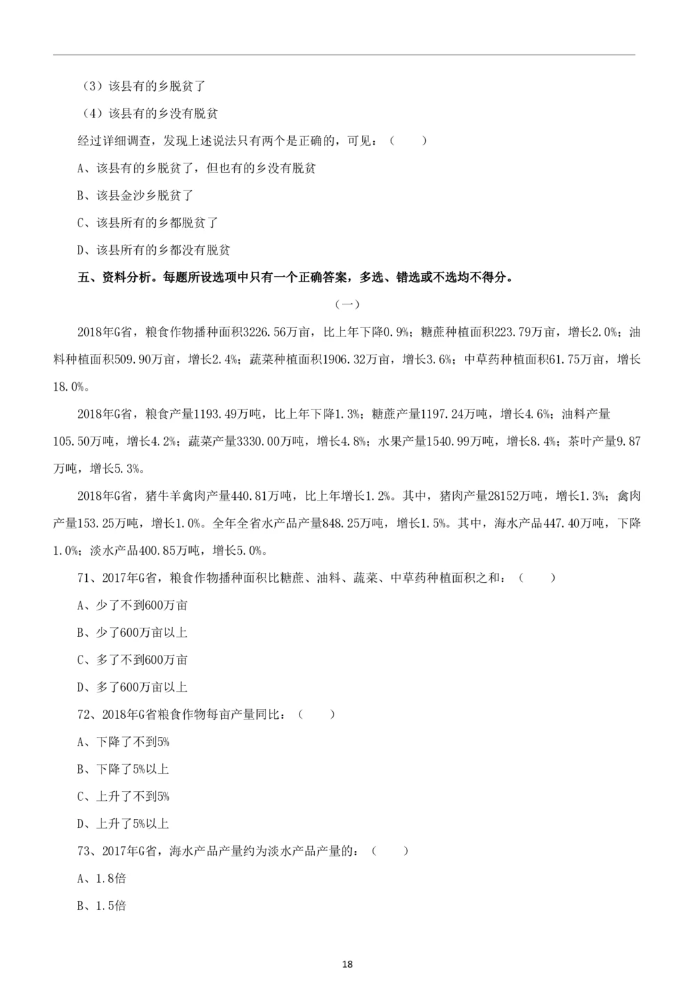 2019年中海油行测真题及答案详解_三桶油_中海油_7-中海油招聘考试往年招聘笔试真题