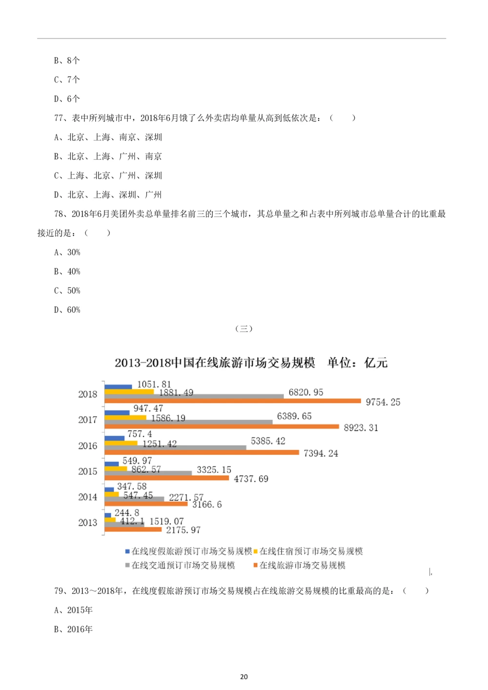 2019年中海油行测真题及答案详解_三桶油_中海油_7-中海油招聘考试往年招聘笔试真题