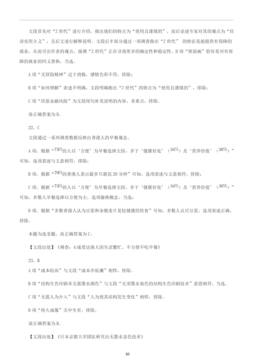 2019年中海油行测真题及答案详解_三桶油_中海油_7-中海油招聘考试往年招聘笔试真题