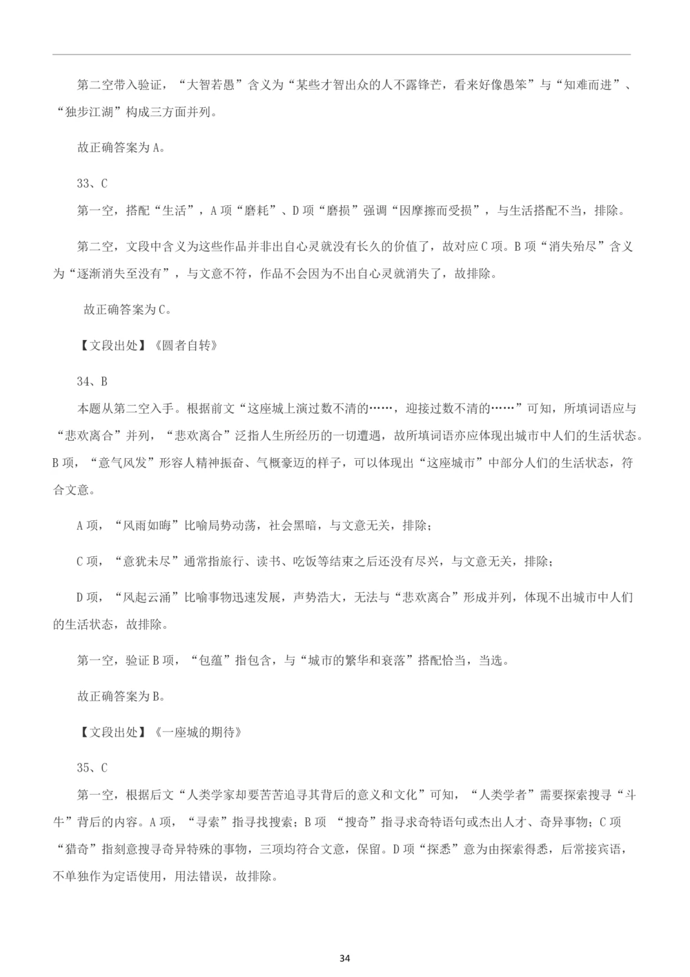 2019年中海油行测真题及答案详解_三桶油_中海油_7-中海油招聘考试往年招聘笔试真题