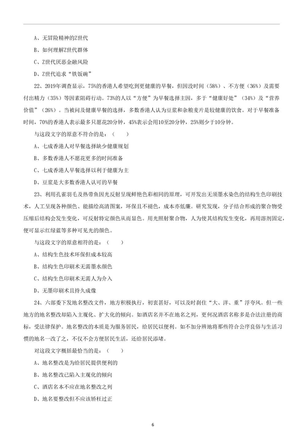 2019年中海油行测真题及答案详解_三桶油_中海油_7-中海油招聘考试往年招聘笔试真题