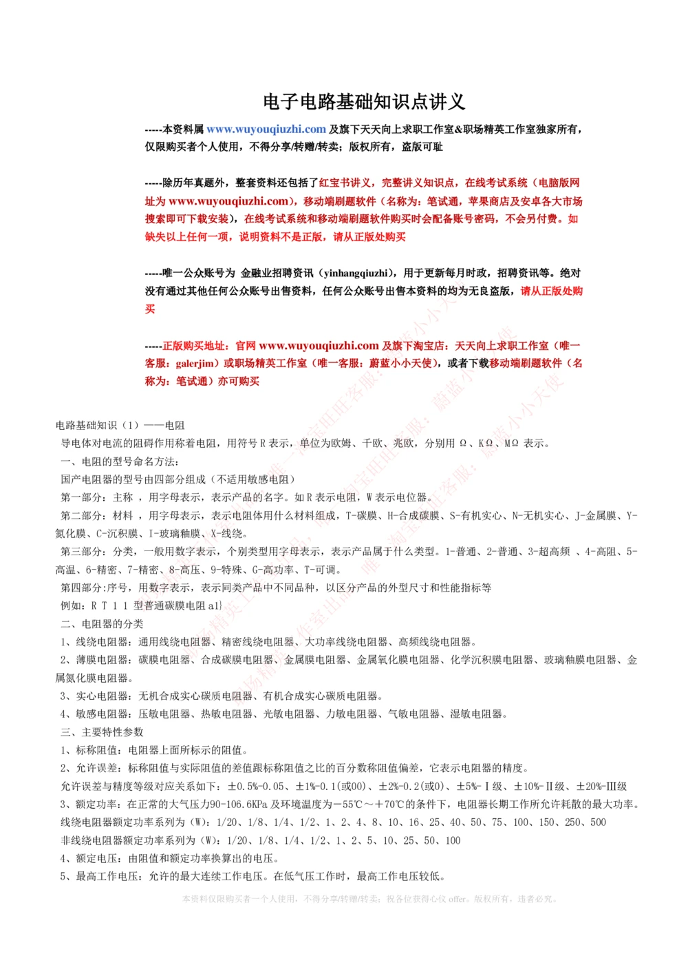1-电气类专业知识点--电子电路基础知识点讲义整理（电气类必看）_2025春招题库汇总_国企题库_中国铁塔_2-中国铁塔完整版知识点笔记（仅需看自己的专业）_电气工程类