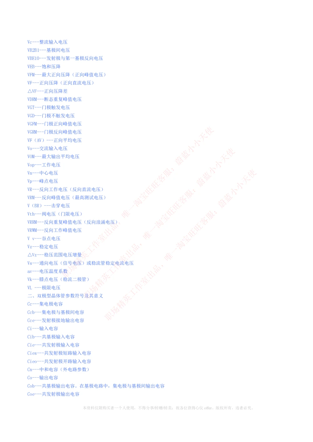 1-电气类专业知识点--电子电路基础知识点讲义整理（电气类必看）_2025春招题库汇总_国企题库_中国铁塔_2-中国铁塔完整版知识点笔记（仅需看自己的专业）_电气工程类