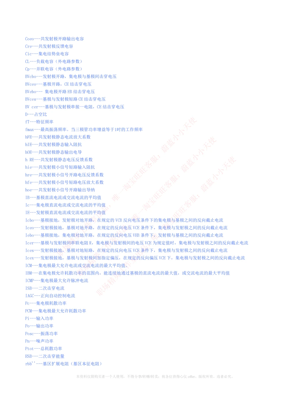 1-电气类专业知识点--电子电路基础知识点讲义整理（电气类必看）_2025春招题库汇总_国企题库_中国铁塔_2-中国铁塔完整版知识点笔记（仅需看自己的专业）_电气工程类