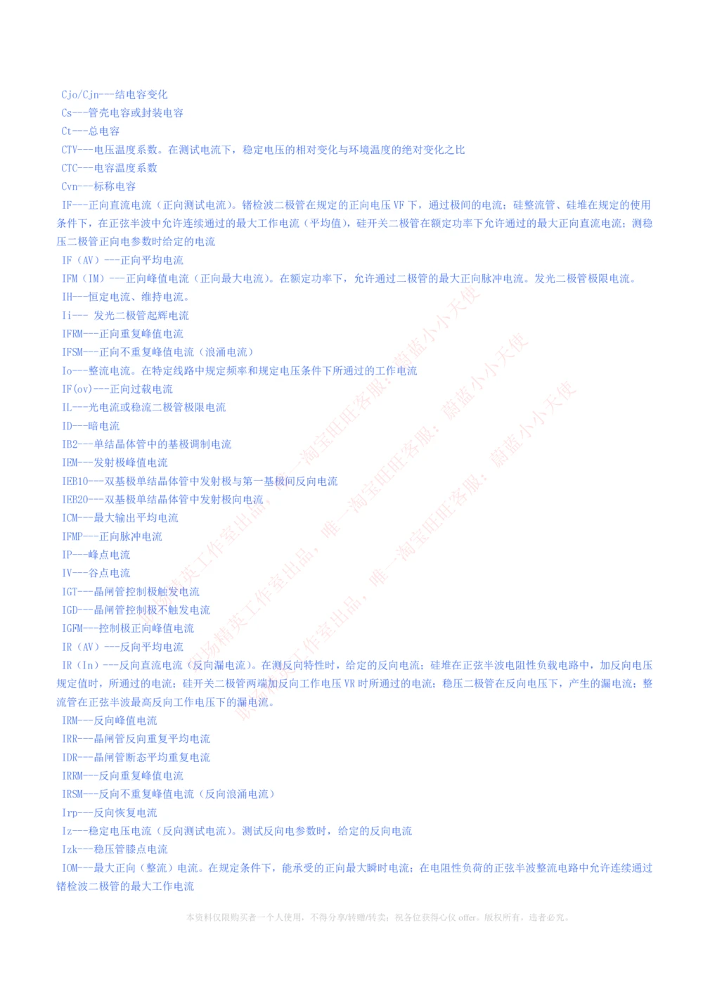 1-电气类专业知识点--电子电路基础知识点讲义整理（电气类必看）_2025春招题库汇总_国企题库_中国铁塔_2-中国铁塔完整版知识点笔记（仅需看自己的专业）_电气工程类