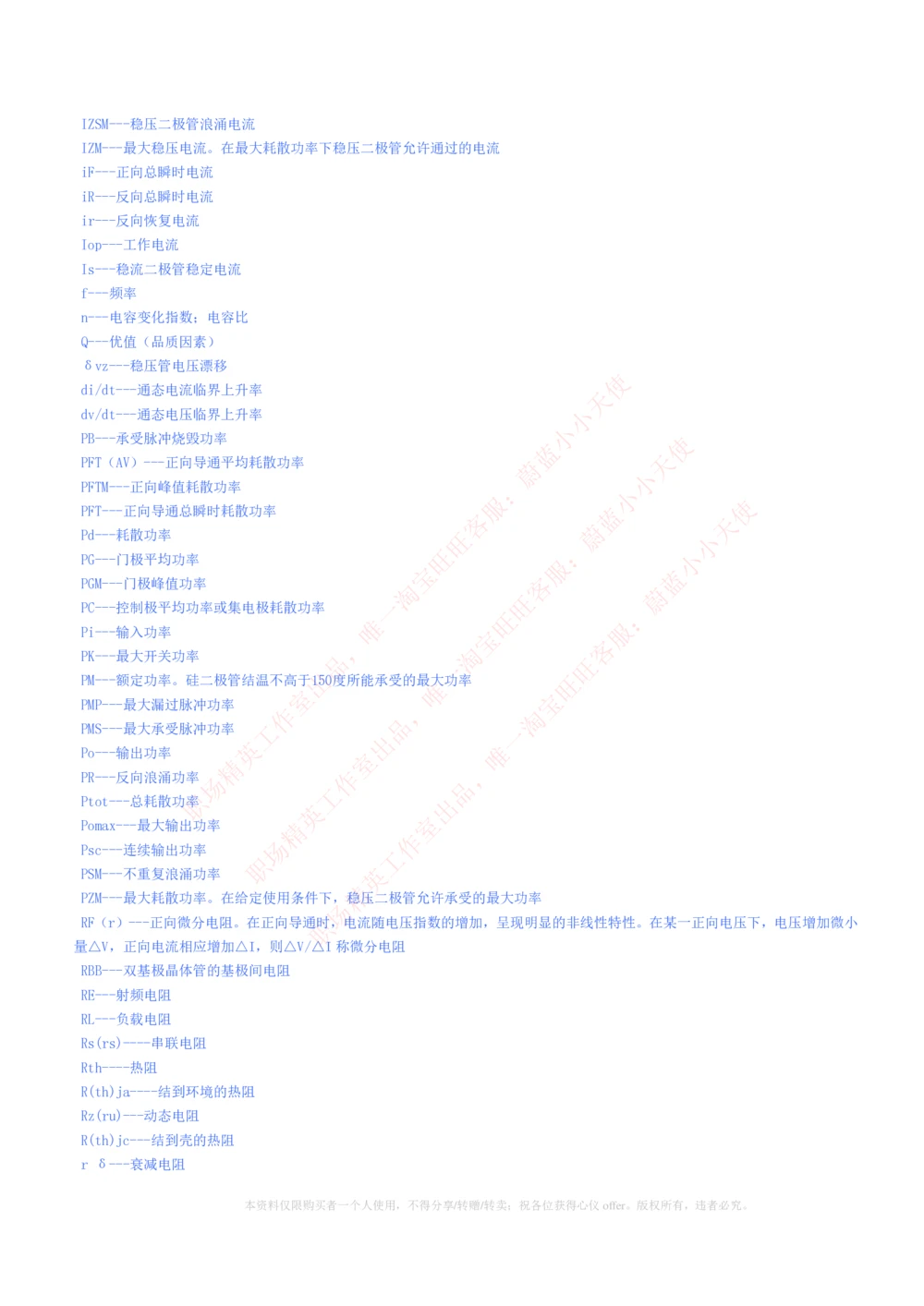 1-电气类专业知识点--电子电路基础知识点讲义整理（电气类必看）_2025春招题库汇总_国企题库_中国铁塔_2-中国铁塔完整版知识点笔记（仅需看自己的专业）_电气工程类