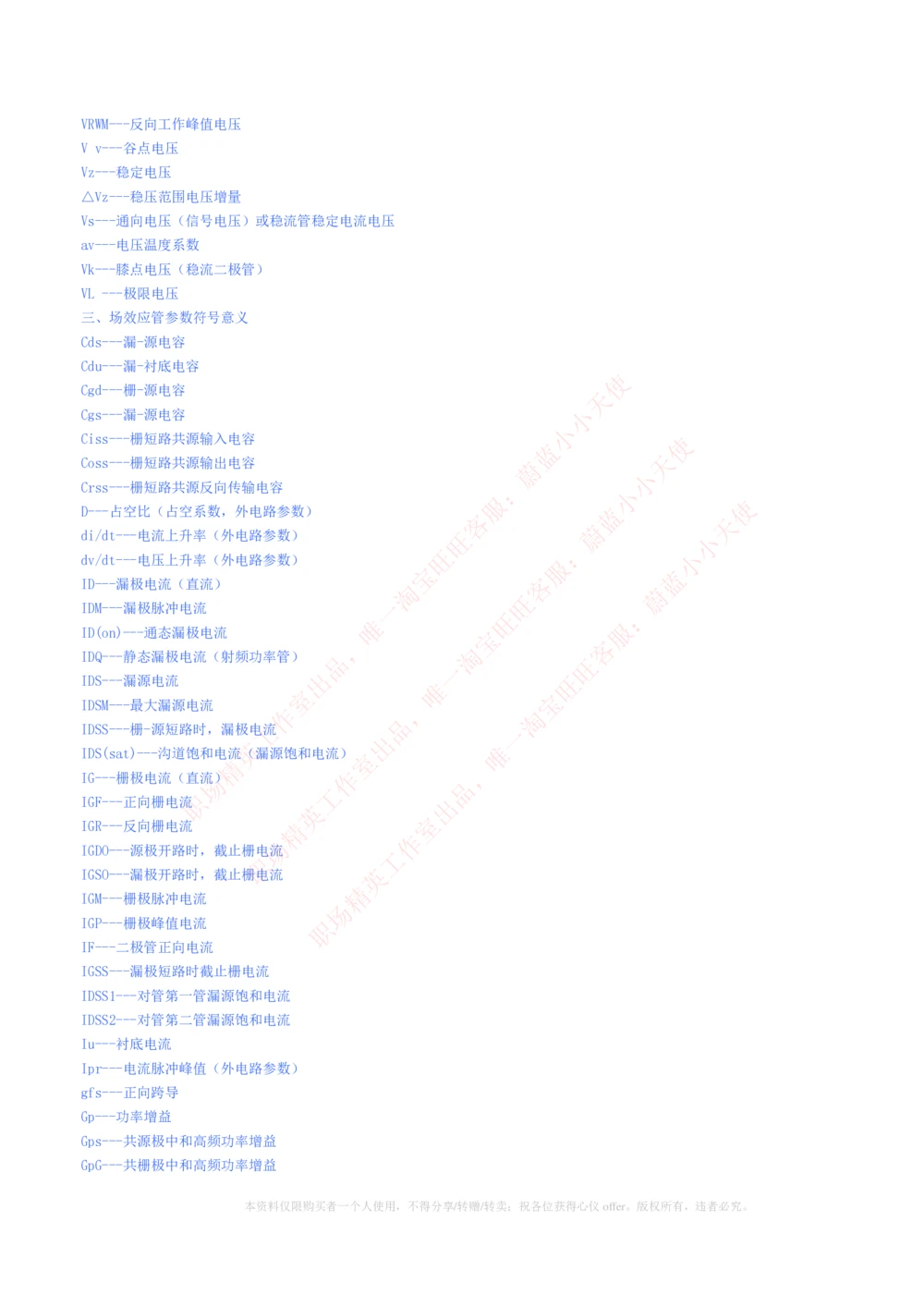 1-电气类专业知识点--电子电路基础知识点讲义整理（电气类必看）_2025春招题库汇总_国企题库_中国铁塔_2-中国铁塔完整版知识点笔记（仅需看自己的专业）_电气工程类