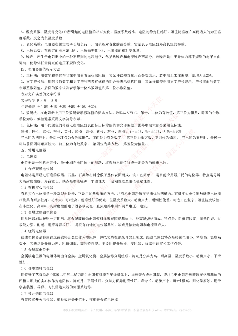 1-电气类专业知识点--电子电路基础知识点讲义整理（电气类必看）_2025春招题库汇总_国企题库_中国铁塔_2-中国铁塔完整版知识点笔记（仅需看自己的专业）_电气工程类